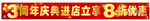 周年庆彩色条幅