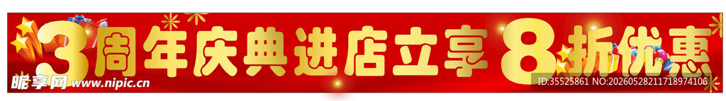 周年庆彩色条幅