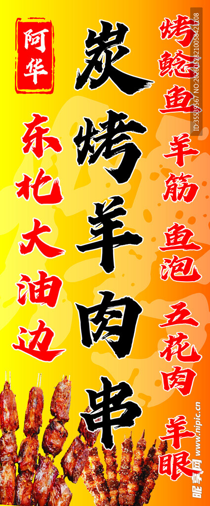 炭烤羊肉宣传海报
