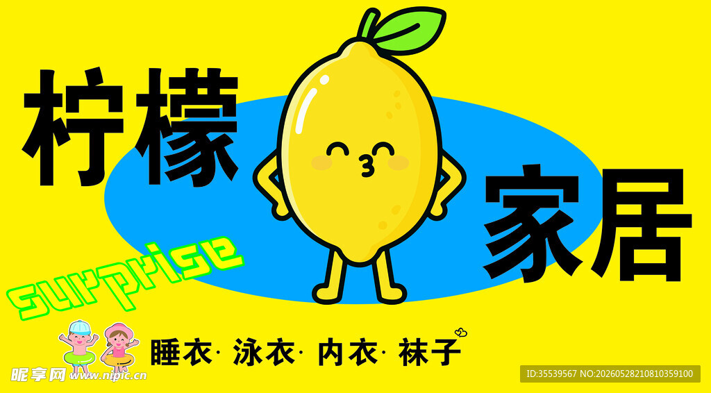 内衣门头