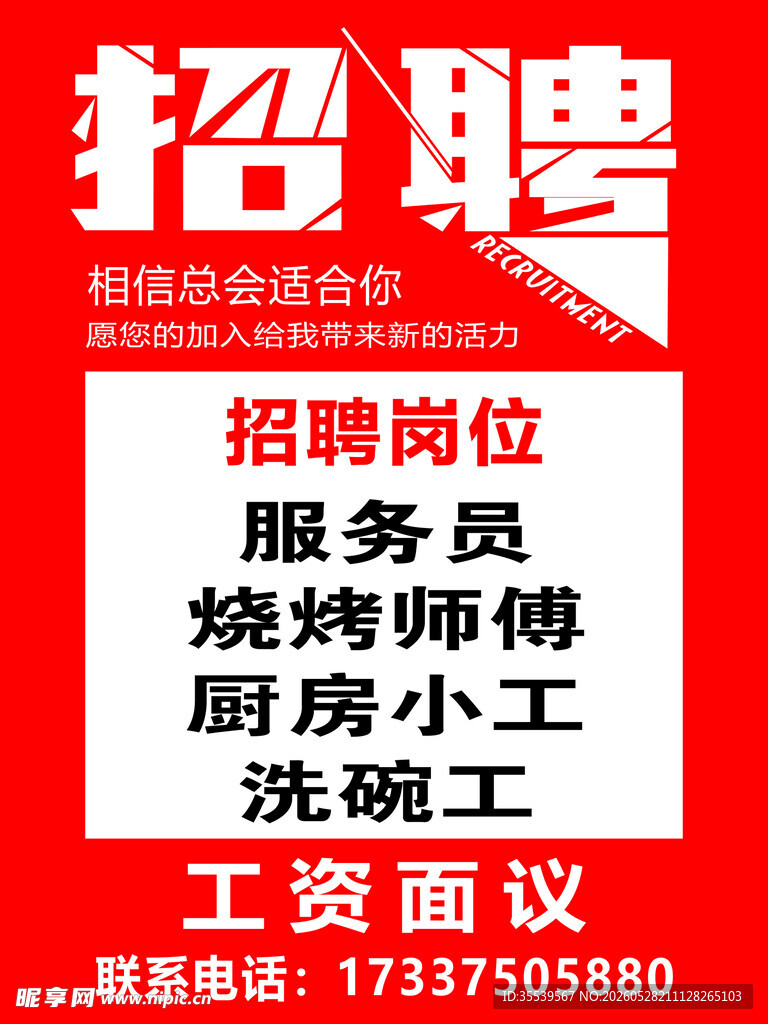 招聘
