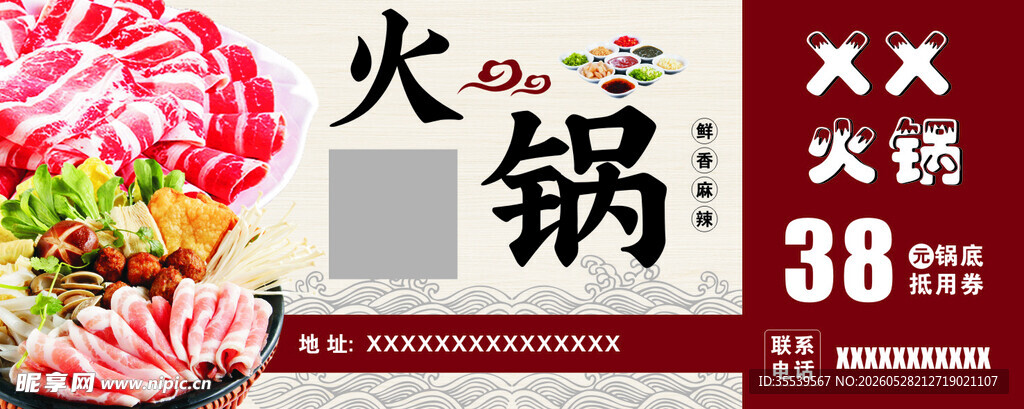 火锅券