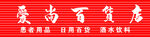 百货商店