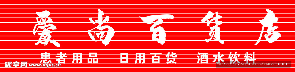 百货商店