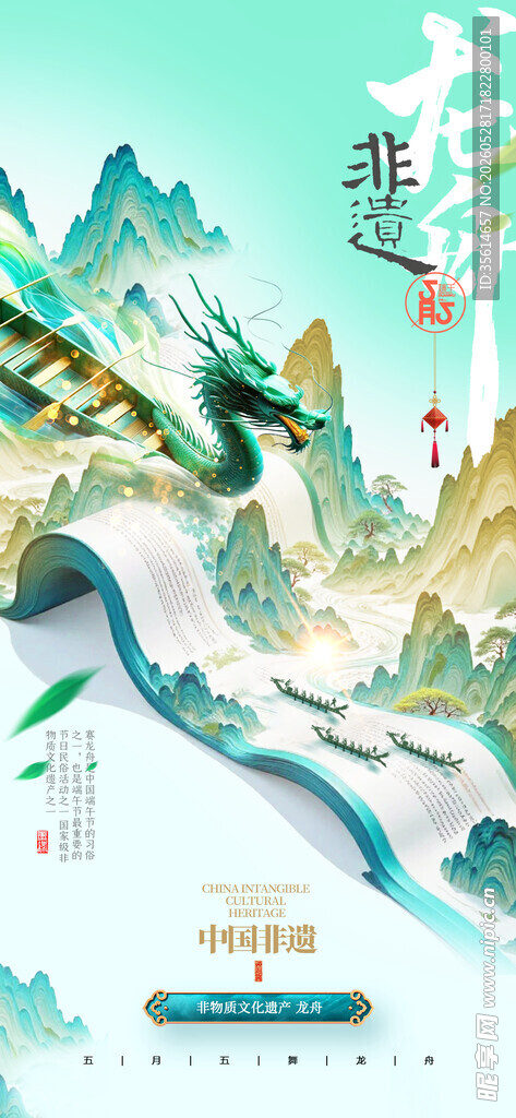 端午佳节