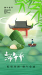 端午佳节