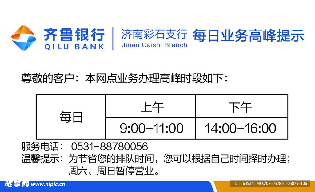 齐鲁银行每日业务提示表 名片
