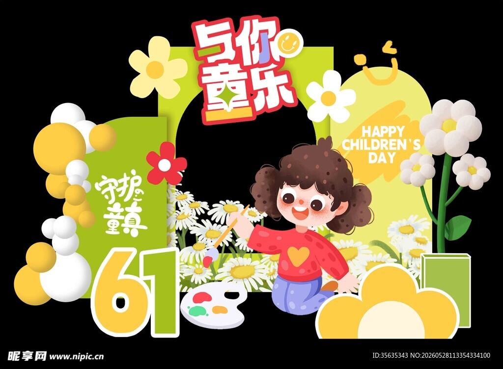 六一童趣装饰场景布置61儿童节