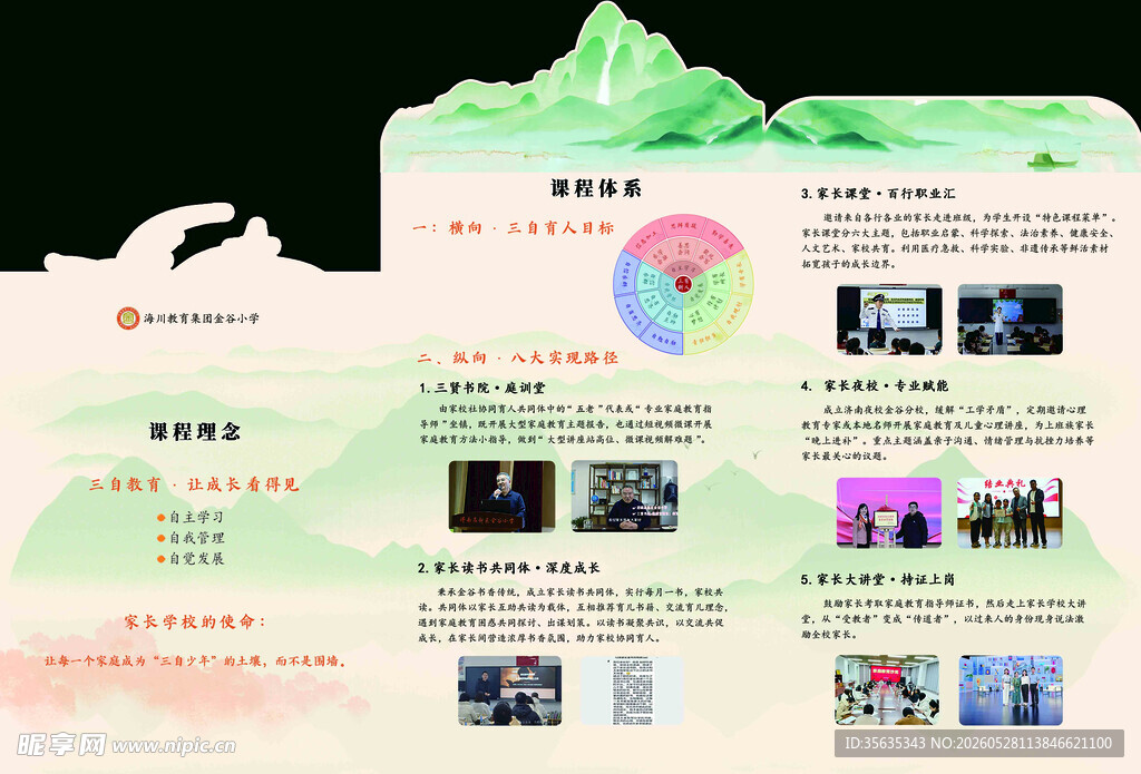 学校三折页活动宣传折页设计 