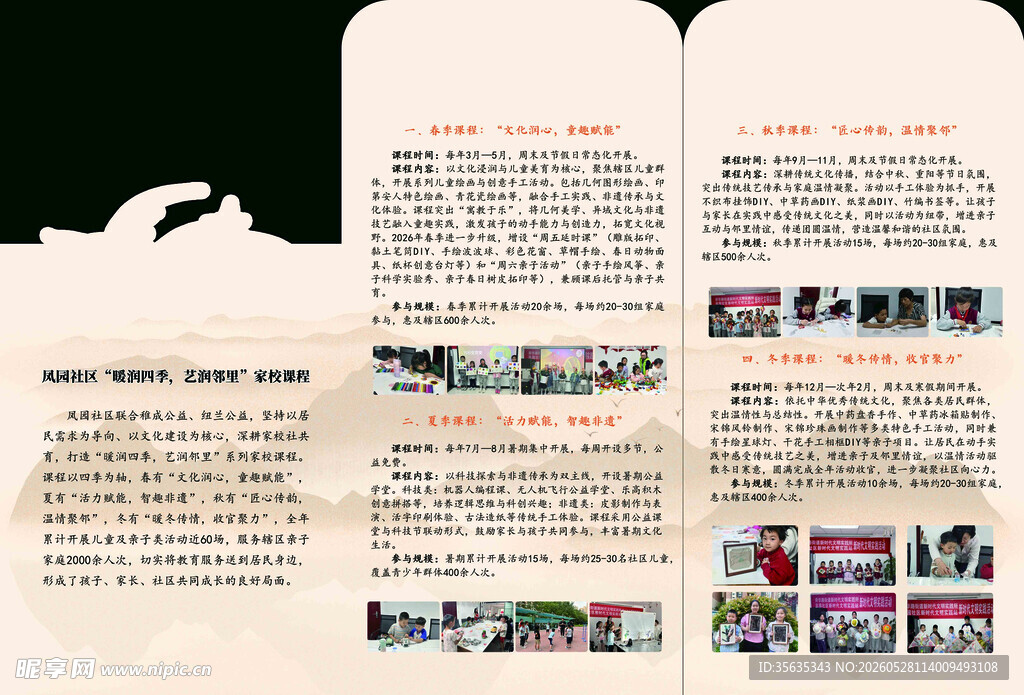 幼儿园三折页翻开书籍页面