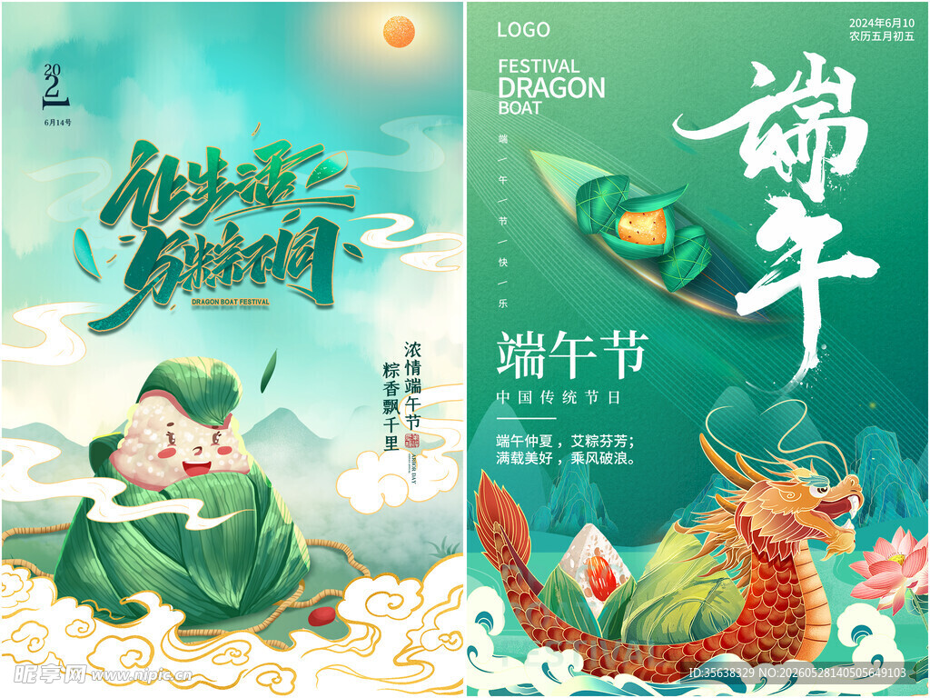 端午节