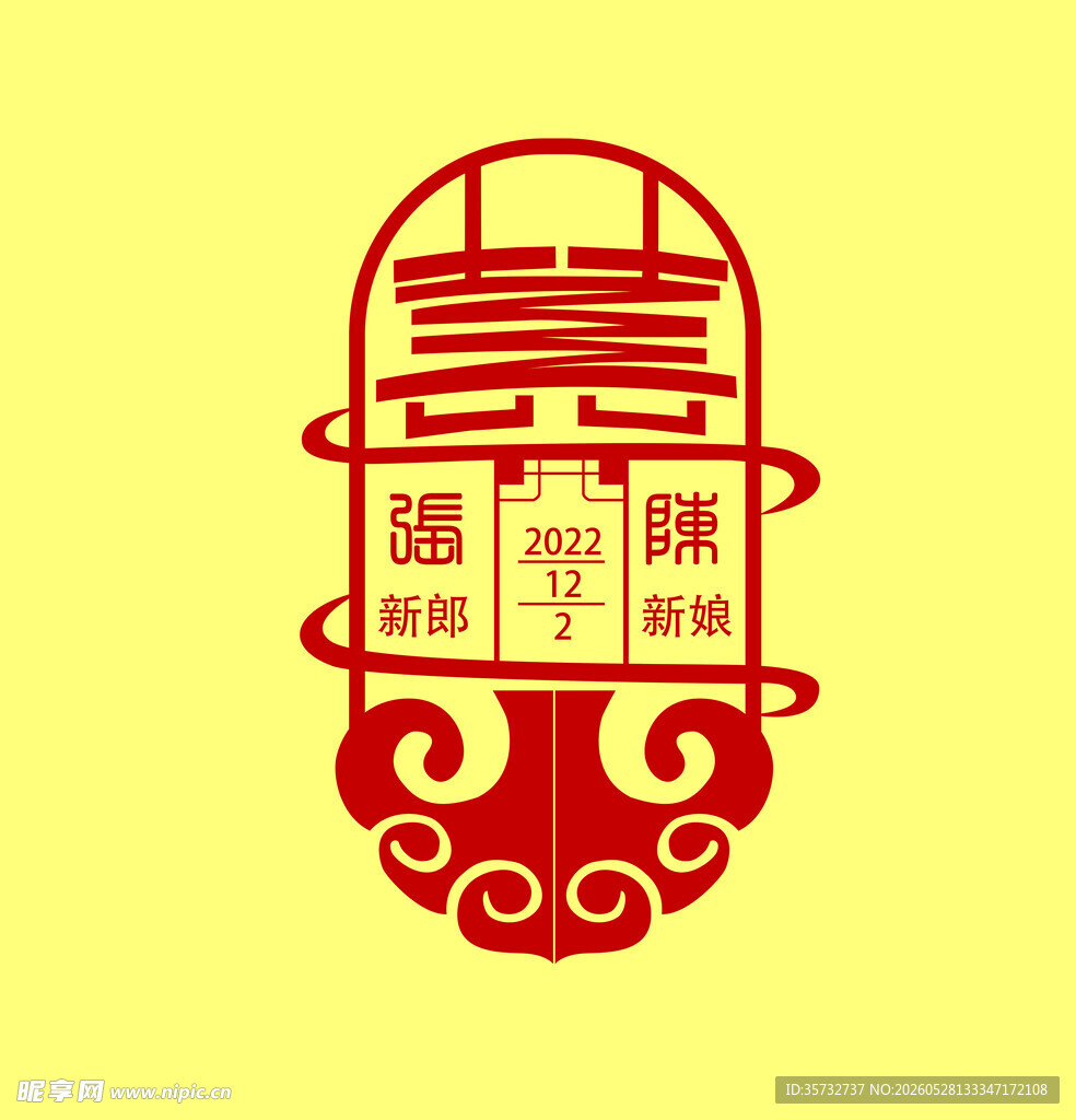 中式喜庆婚礼标志