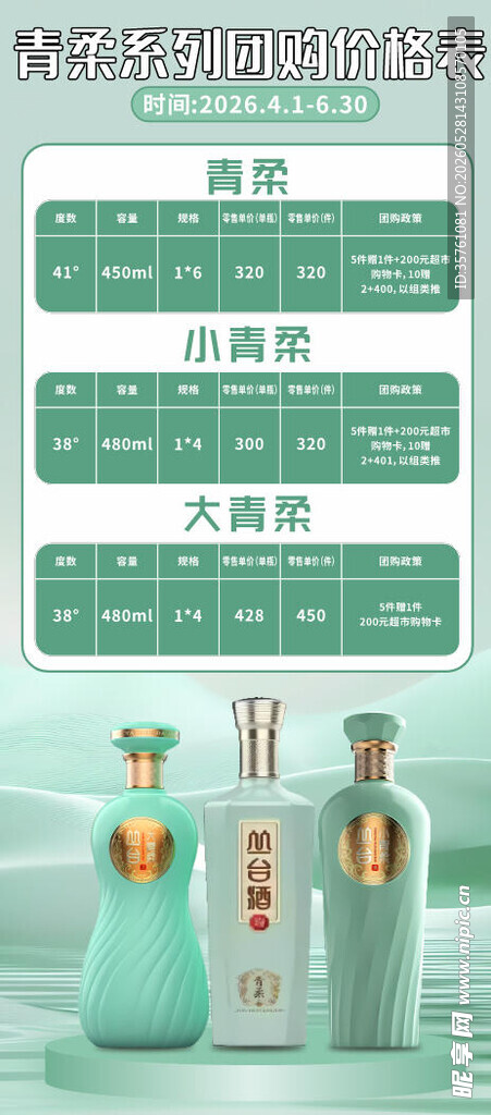 丛台酒青柔系列海报