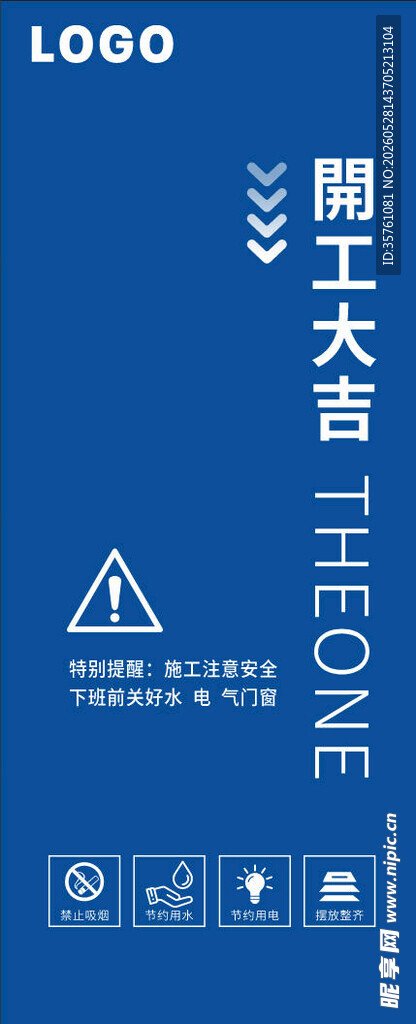 开工大吉背景模版