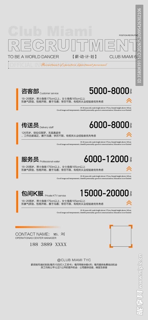 俱乐部招聘