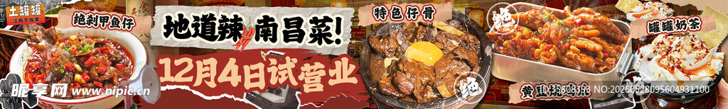 南昌菜