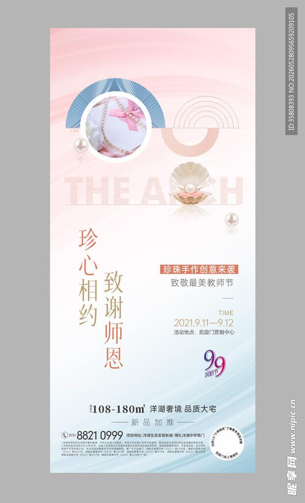 教师节