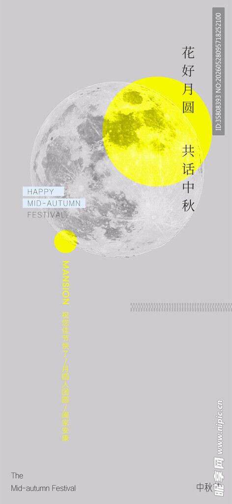 中秋节
