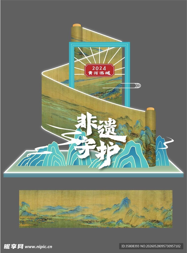 中式卷轴美陈