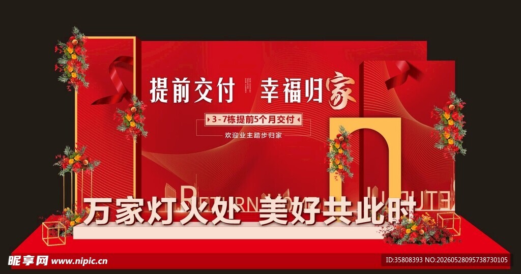交楼美陈