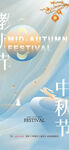 中秋节