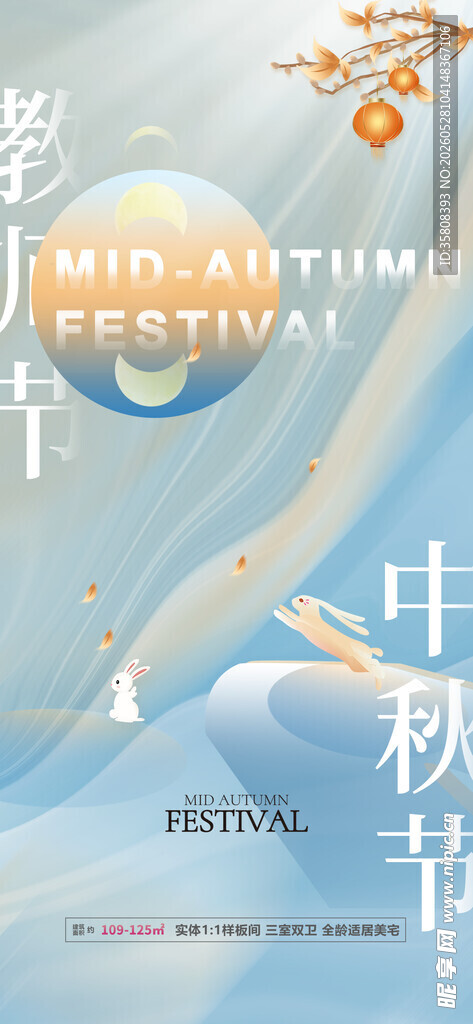 中秋节