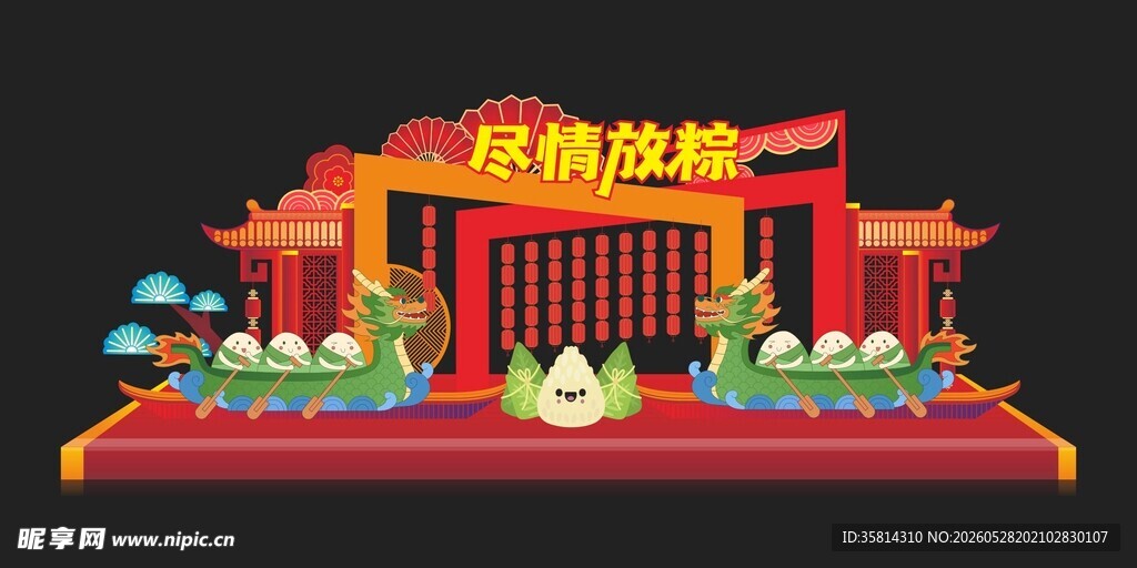 民俗风尽情放粽活动舞台