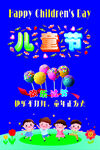 儿童节快乐庆祝场景