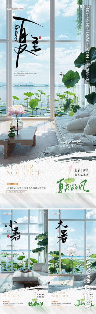 夏至小暑大暑家居场景海报