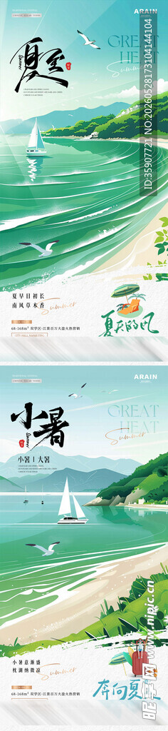 夏至小暑大暑海边插画海报 