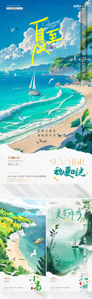 夏至小暑大暑风景插画海报
