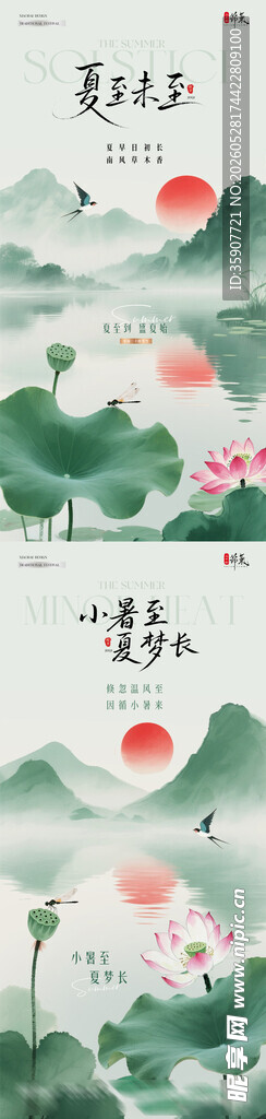 夏至小暑大暑荷花中式海报