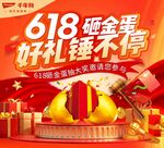 618钜惠盛宴好礼享不停