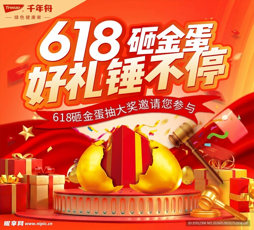 618钜惠盛宴好礼享不停