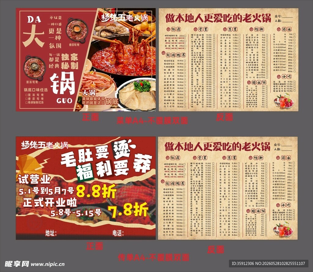 火锅店促销菜单展示
