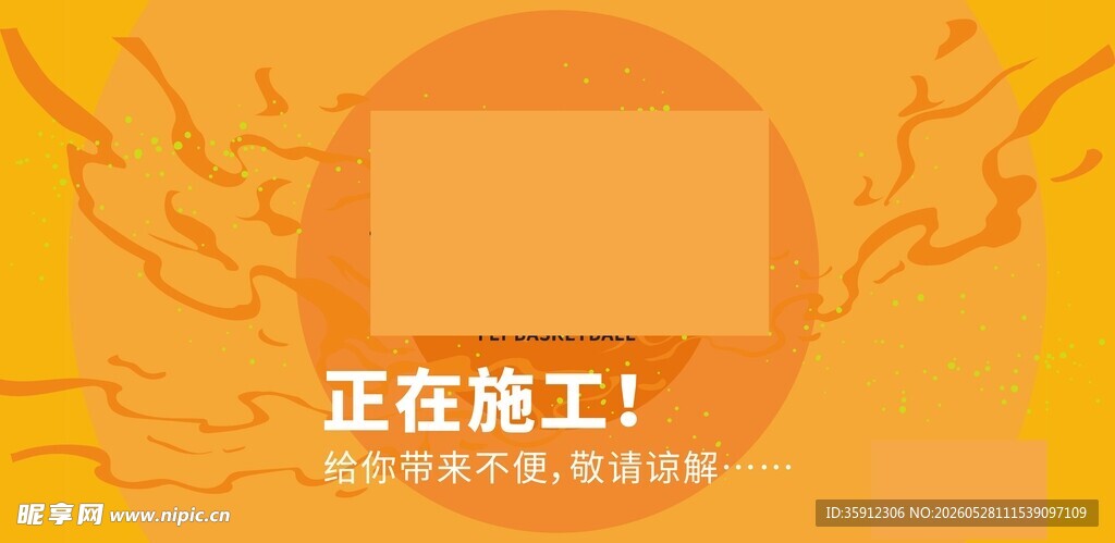 正在施工提示牌