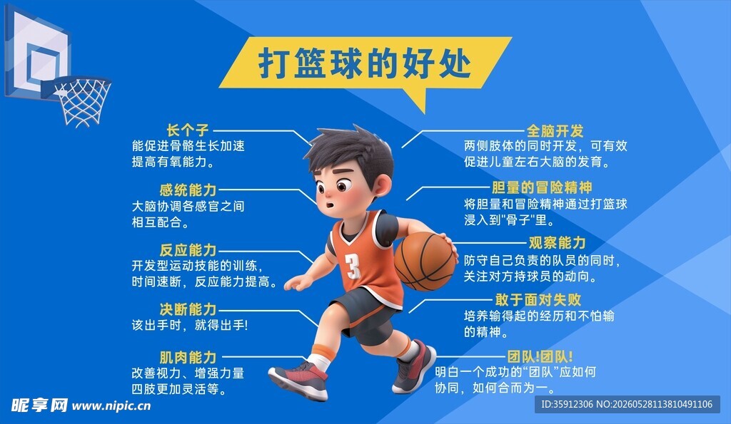 打篮球的少年