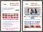 纹绣 纹眉美瞳 活动价格宣传单