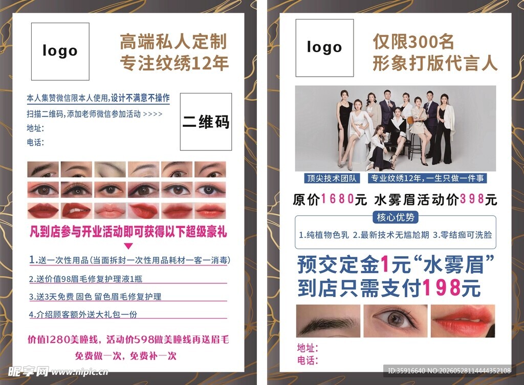 纹绣 纹眉美瞳 活动价格宣传单