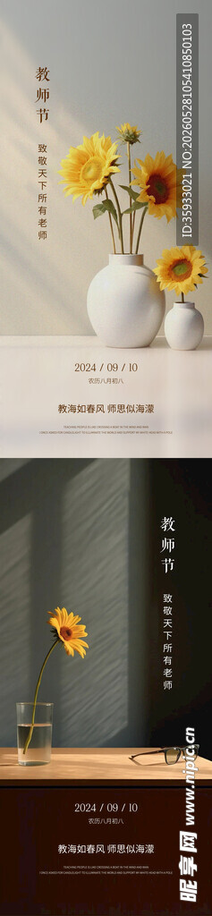 教师节