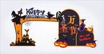 万圣节拍照美陈
