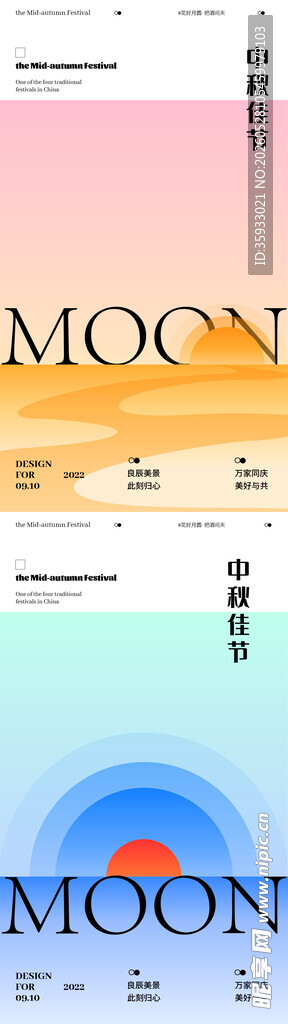 中秋节