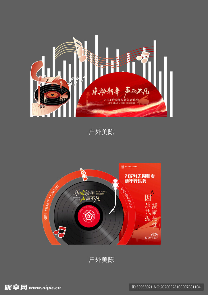 音乐会美陈