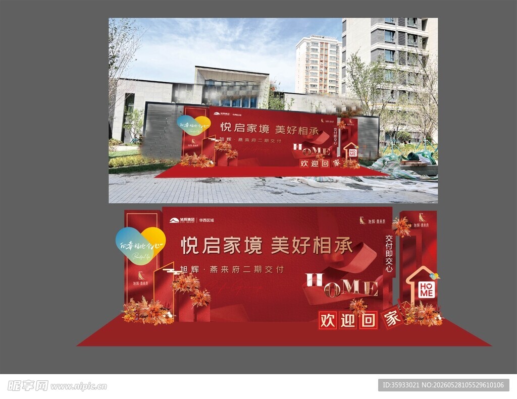 欢迎回家美陈