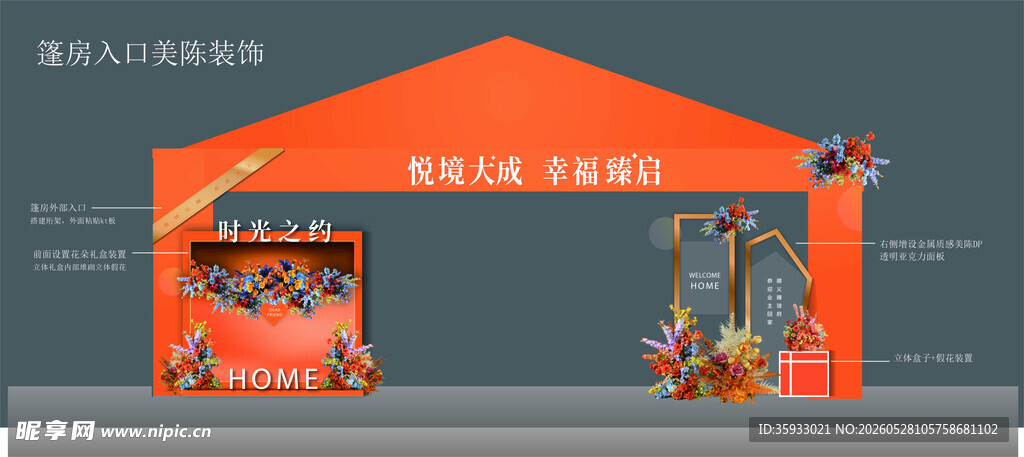 橙色地产门头