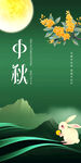 中秋节海报