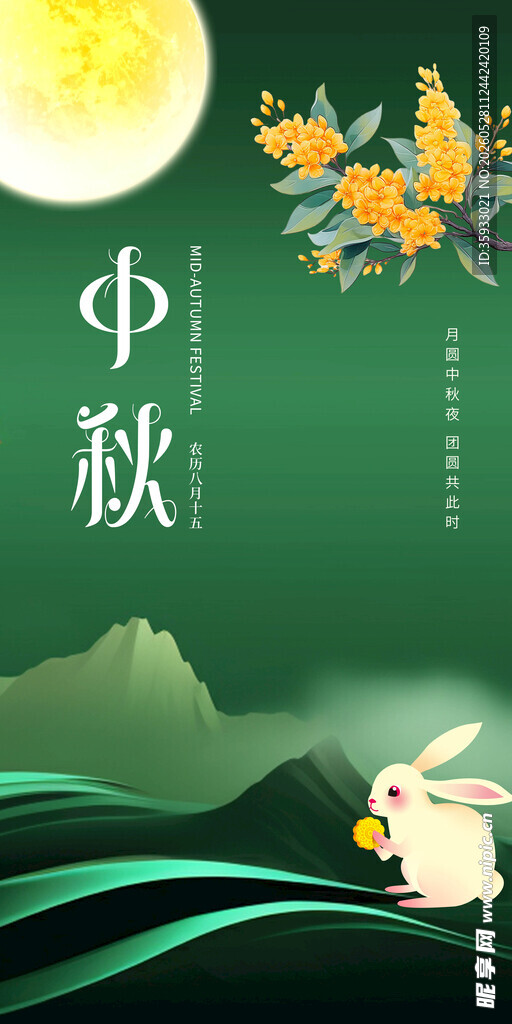 中秋节海报