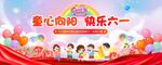 童心向阳欢乐六一活动