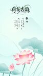 荷花古韵海报
