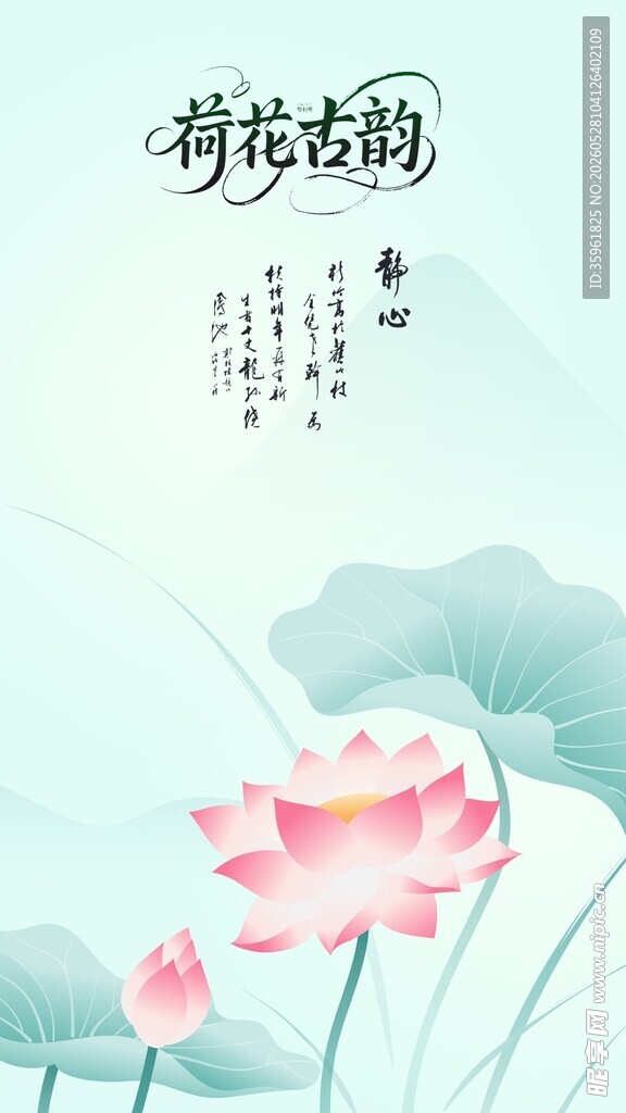 荷花古韵海报